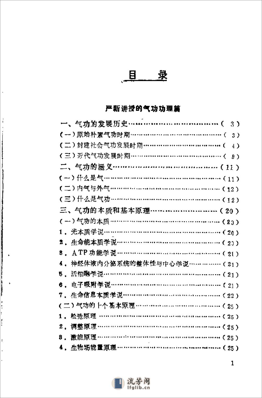 [严新奇功].前新(1) - 第5页预览图