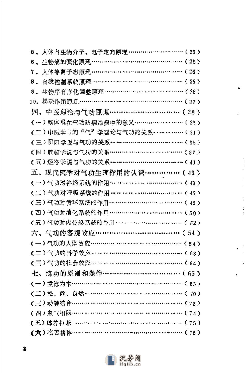 [严新奇功].前新(1) - 第6页预览图