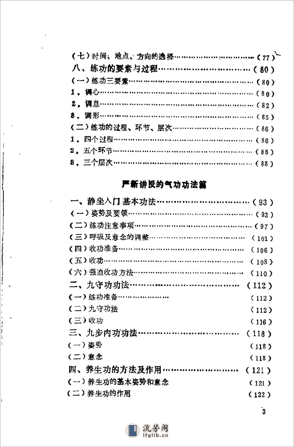 [严新奇功].前新(1) - 第7页预览图