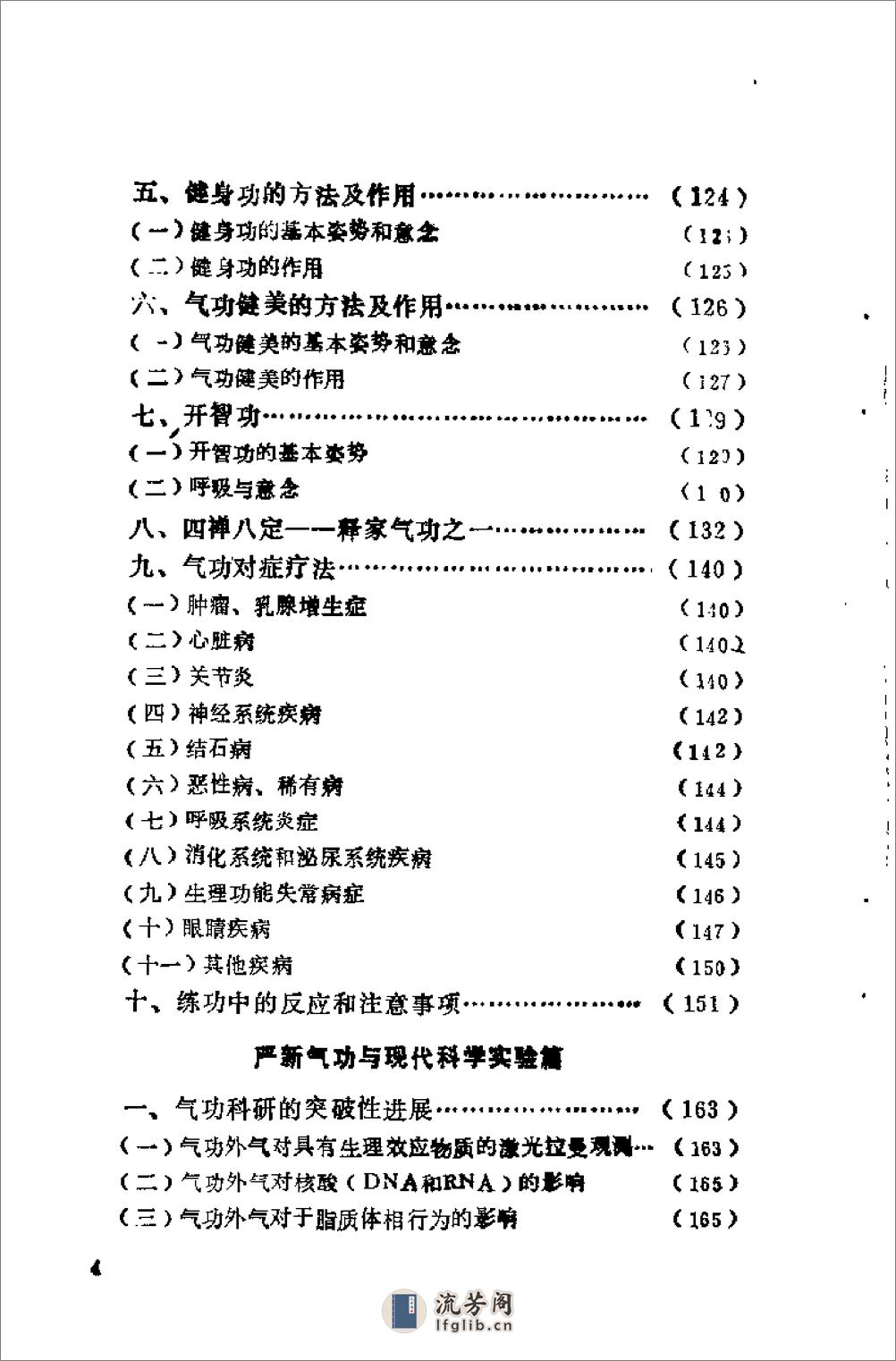 [严新奇功].前新(1) - 第8页预览图