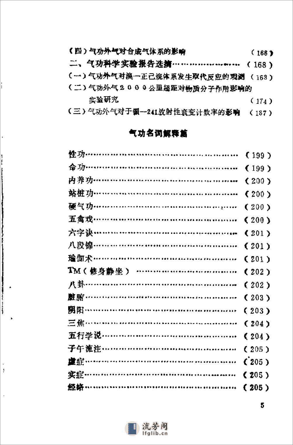 [严新奇功].前新(1) - 第9页预览图