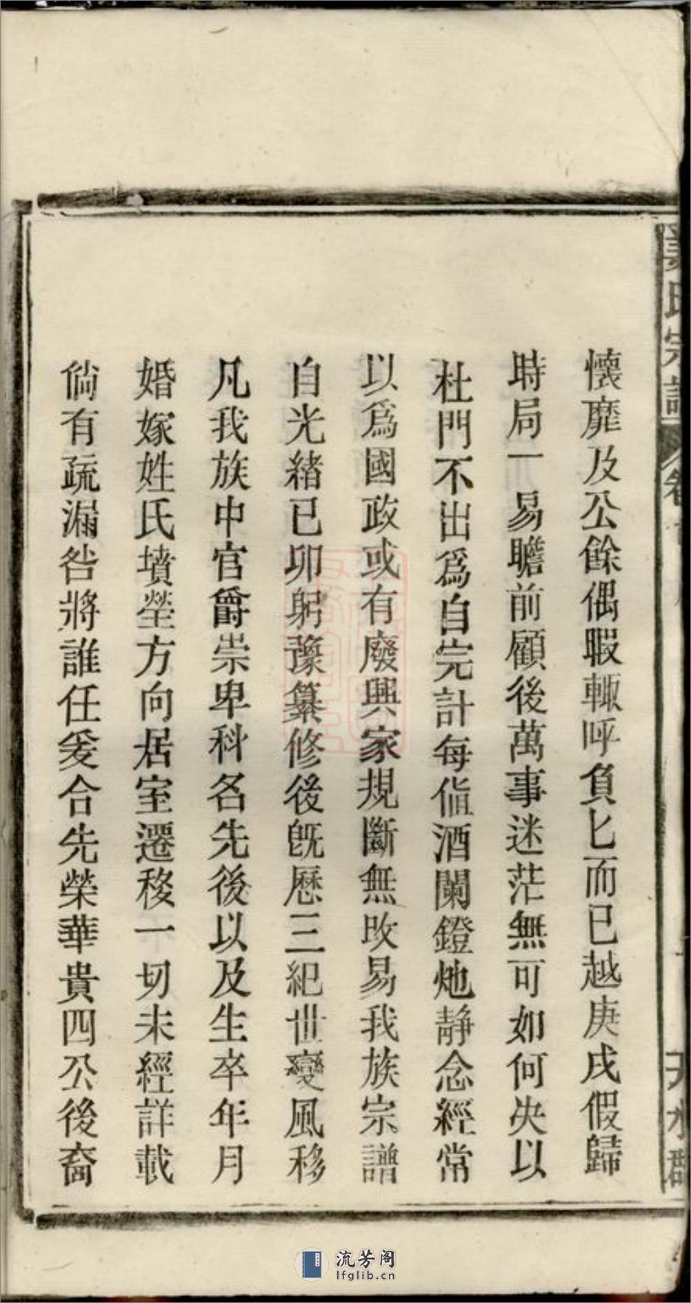 姜氏宗谱：十五卷，首二卷：[太湖] - 第10页预览图