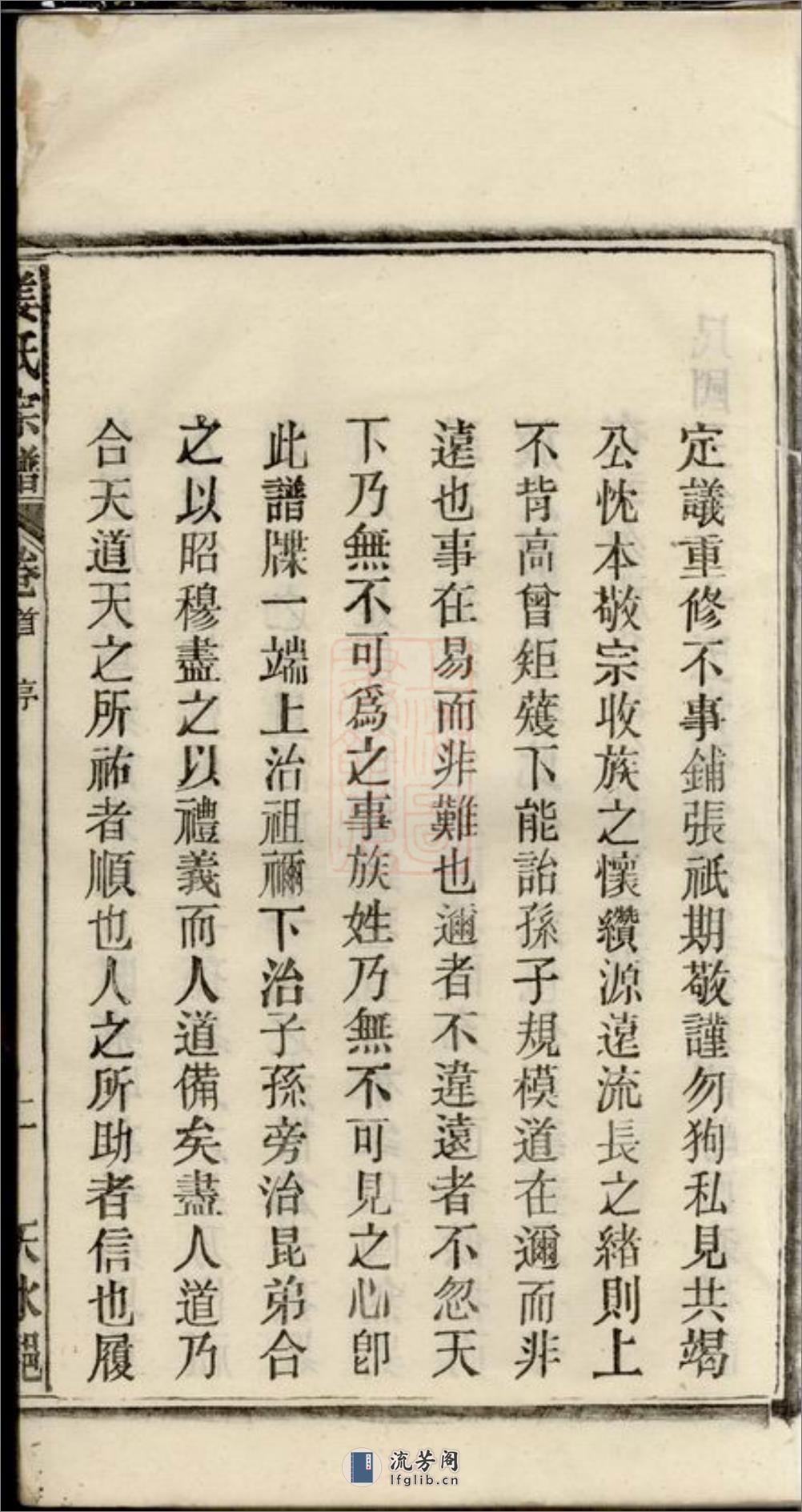 姜氏宗谱：十五卷，首二卷：[太湖] - 第11页预览图