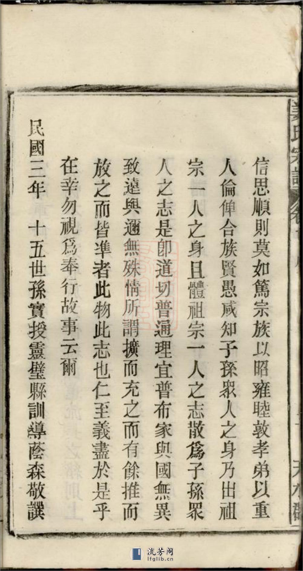 姜氏宗谱：十五卷，首二卷：[太湖] - 第12页预览图
