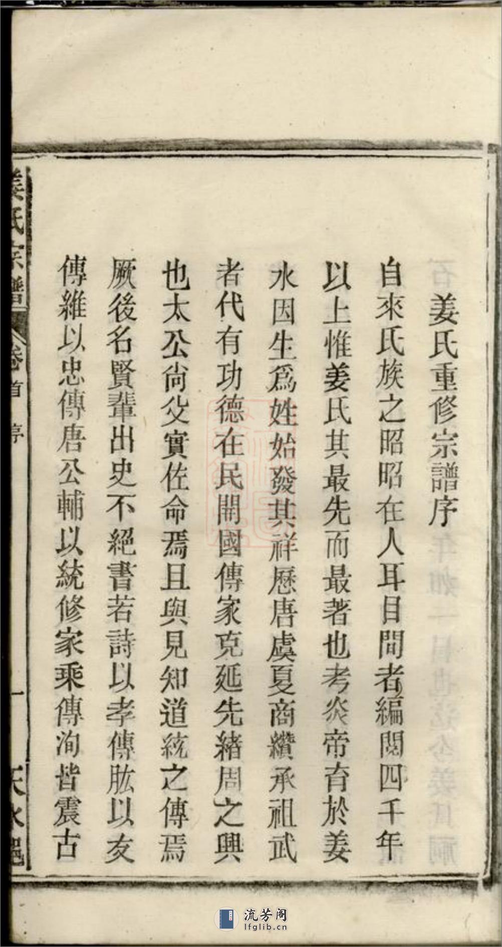 姜氏宗谱：十五卷，首二卷：[太湖] - 第13页预览图