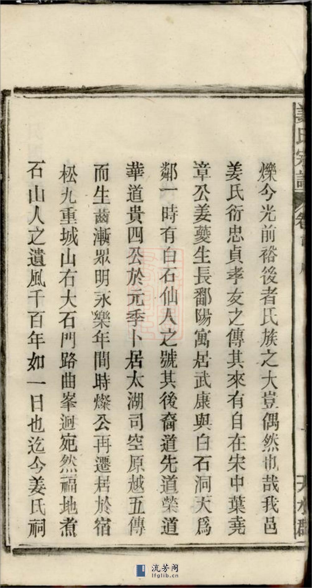 姜氏宗谱：十五卷，首二卷：[太湖] - 第14页预览图