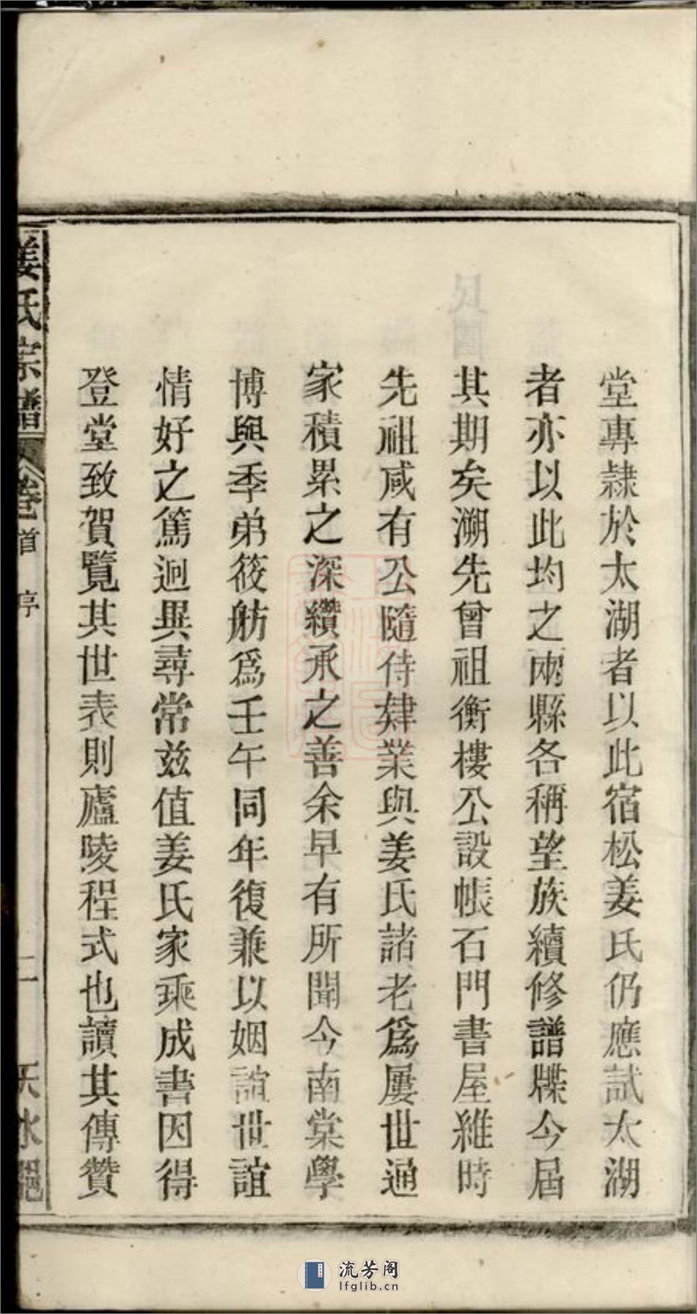 姜氏宗谱：十五卷，首二卷：[太湖] - 第15页预览图