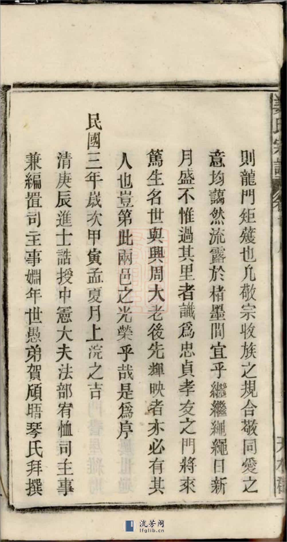 姜氏宗谱：十五卷，首二卷：[太湖] - 第16页预览图