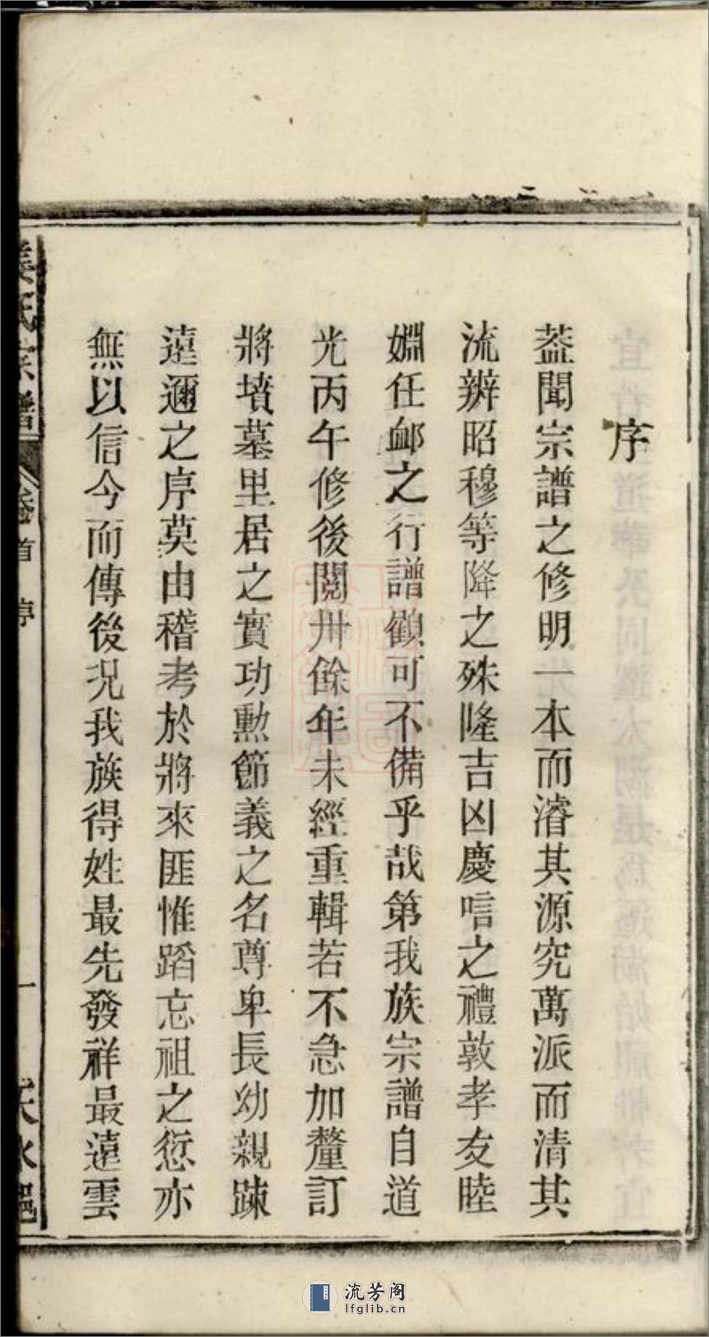 姜氏宗谱：十五卷，首二卷：[太湖] - 第17页预览图