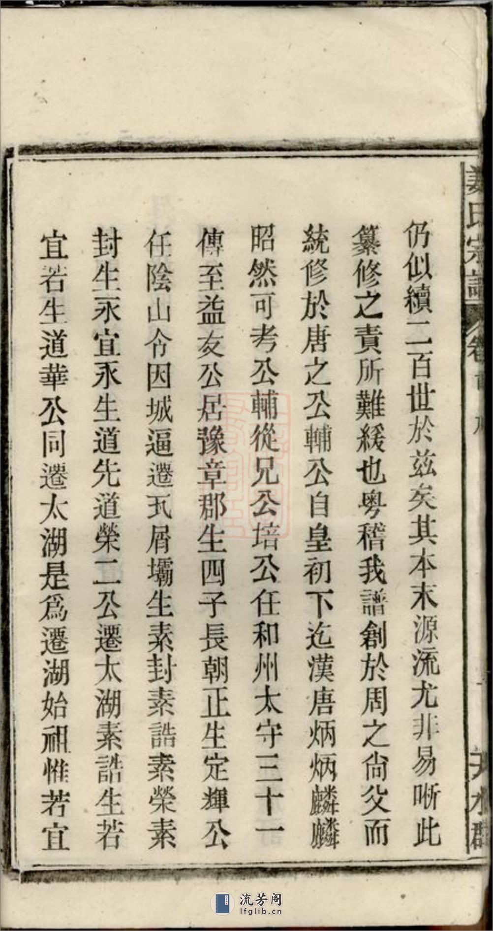 姜氏宗谱：十五卷，首二卷：[太湖] - 第18页预览图