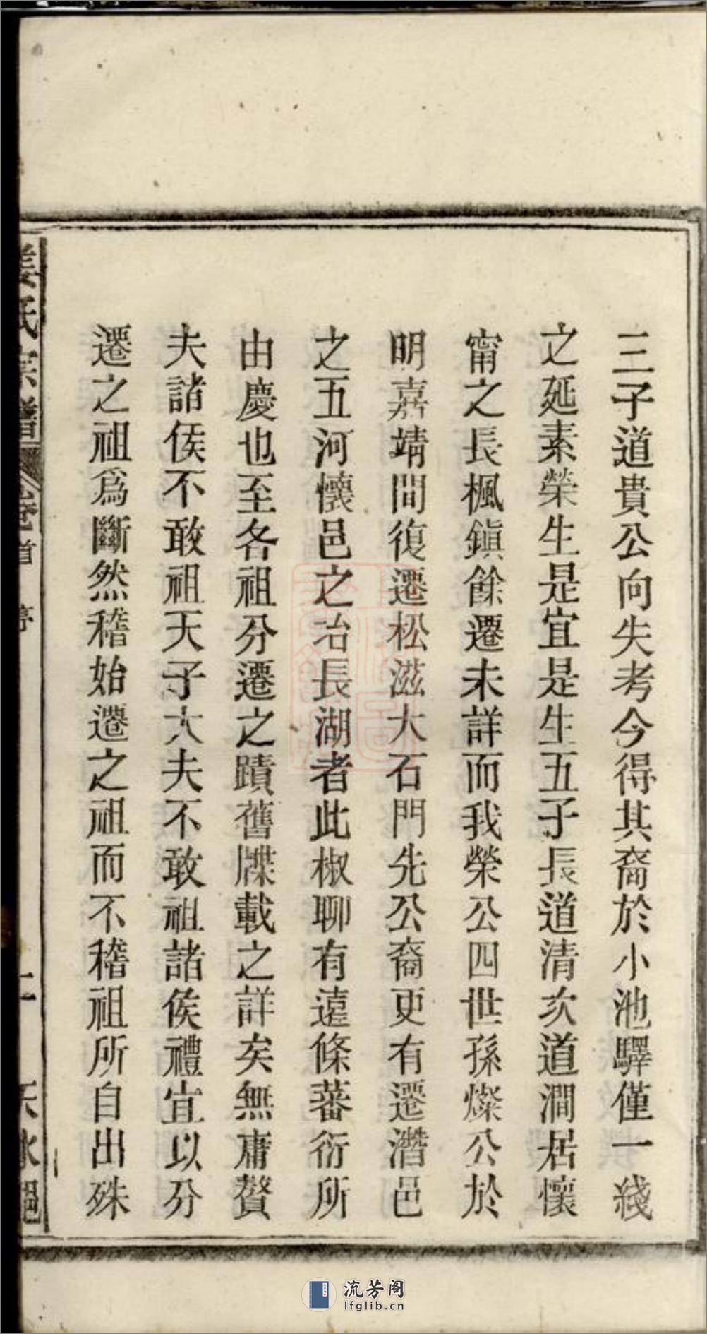 姜氏宗谱：十五卷，首二卷：[太湖] - 第19页预览图