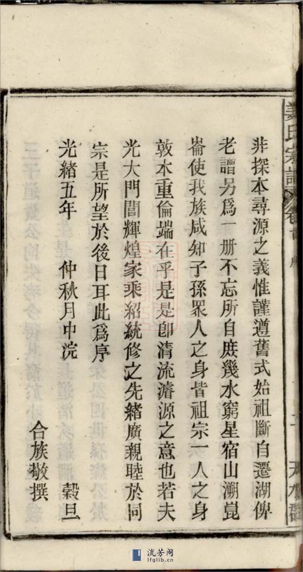姜氏宗谱：十五卷，首二卷：[太湖] - 第20页预览图