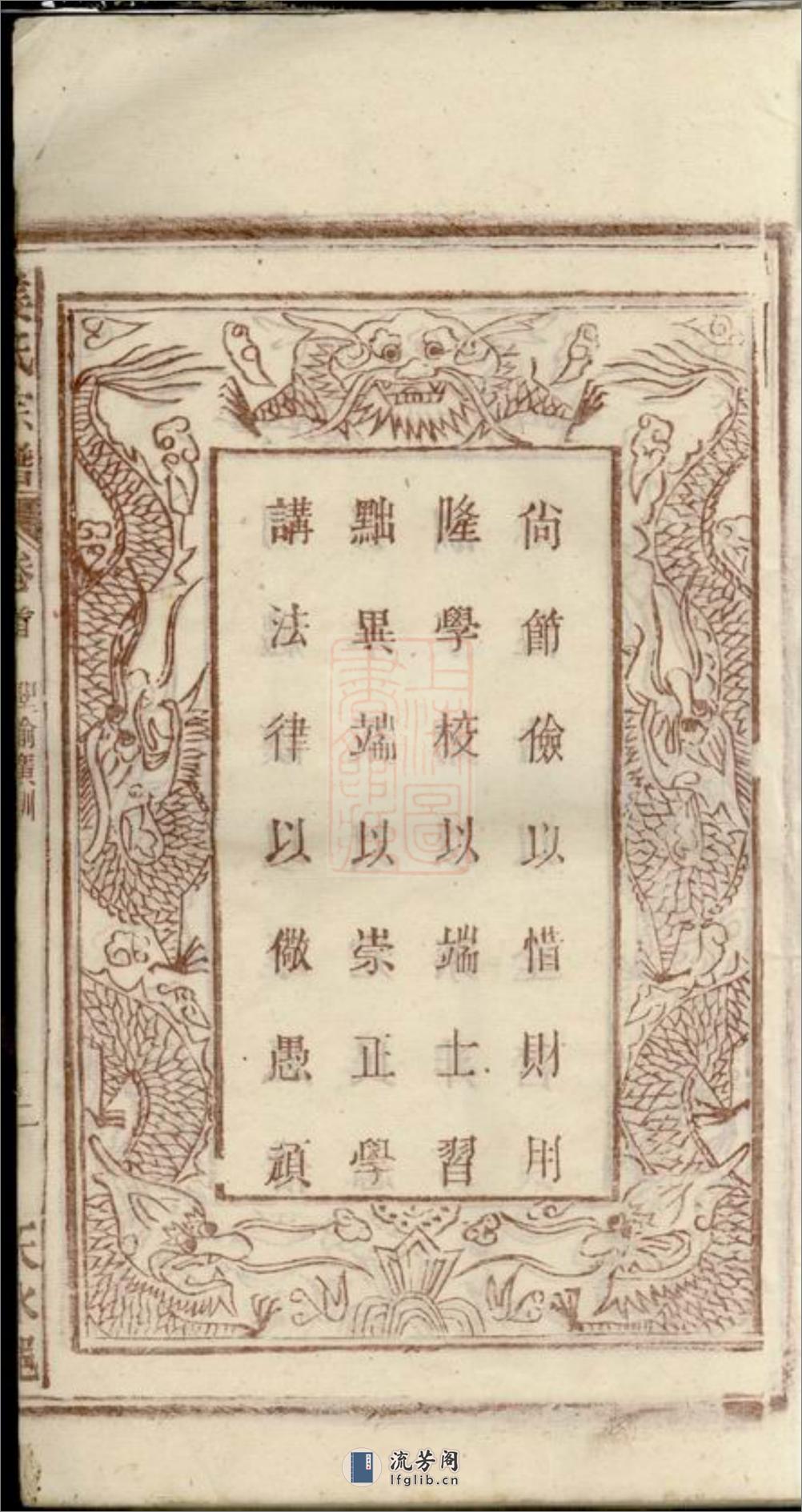 姜氏宗谱：十五卷，首二卷：[太湖] - 第5页预览图