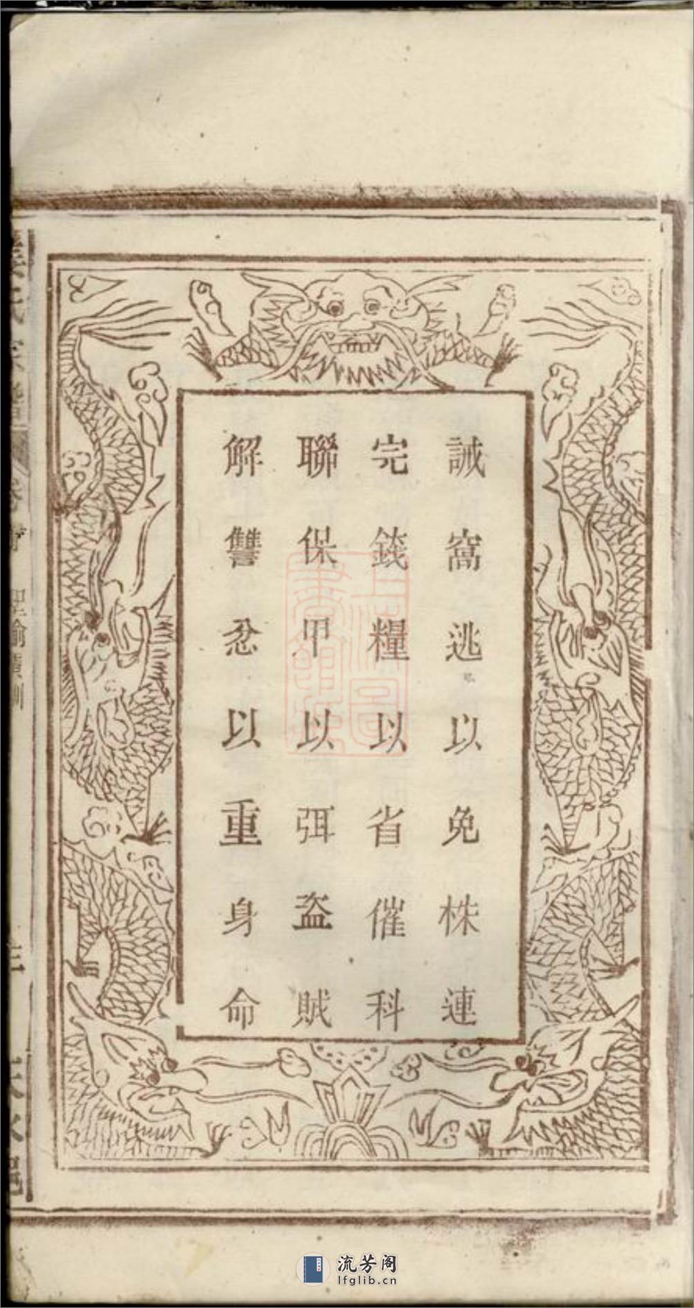 姜氏宗谱：十五卷，首二卷：[太湖] - 第7页预览图