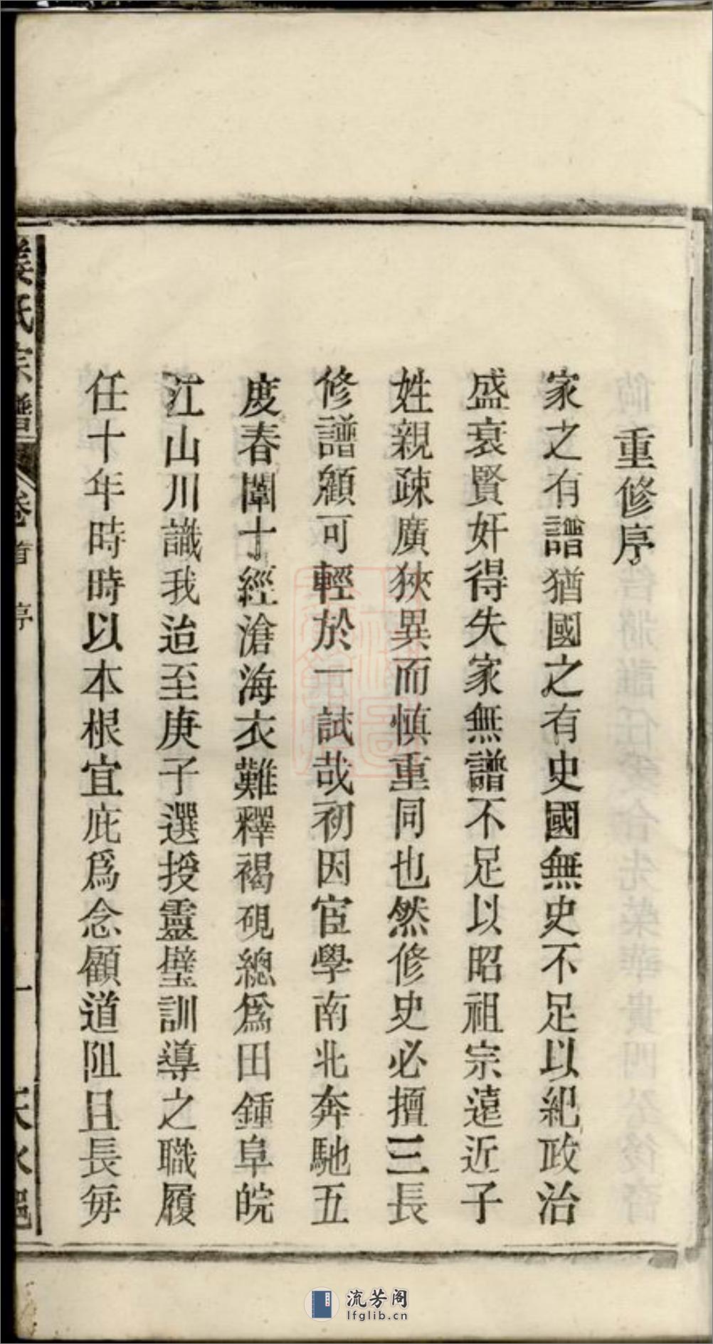姜氏宗谱：十五卷，首二卷：[太湖] - 第9页预览图