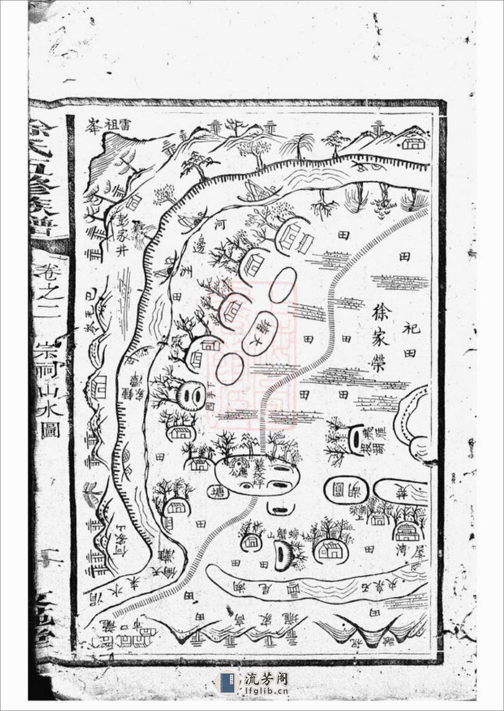 中湘徐氏五修族谱：[湘潭] - 第5页预览图