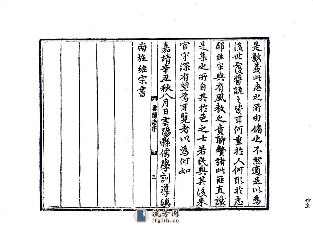 云阳县志（嘉靖） - 第13页预览图