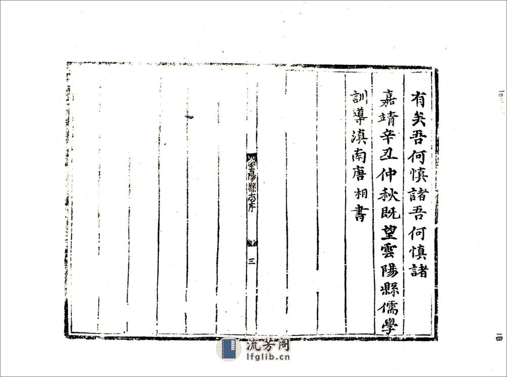 云阳县志（嘉靖） - 第16页预览图