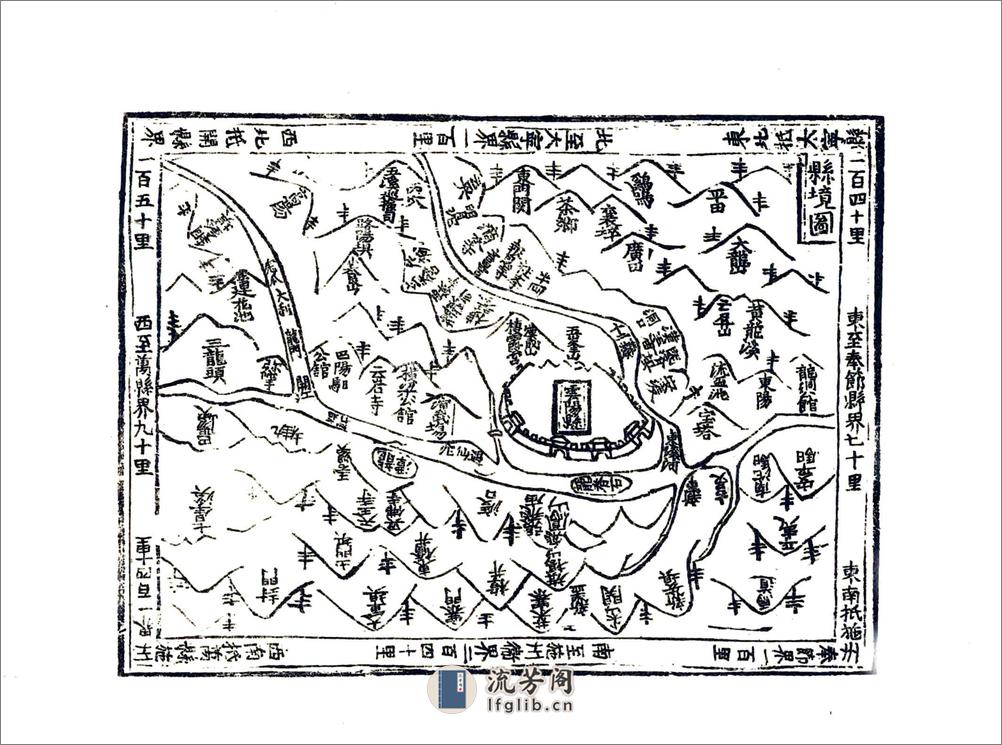 云阳县志（嘉靖） - 第20页预览图