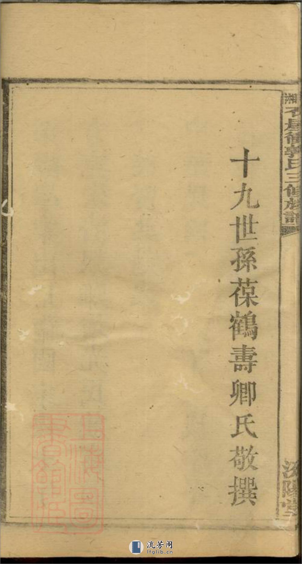 上湘大育乡石屋冲郭氏三修族谱：十卷，首二卷：[湘乡] - 第10页预览图