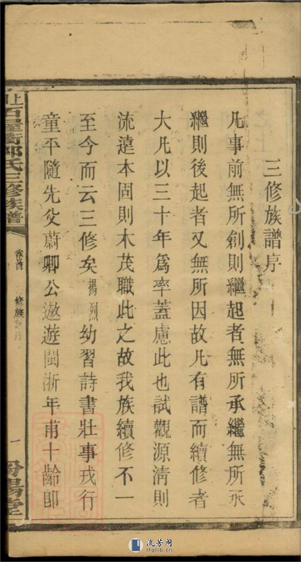 上湘大育乡石屋冲郭氏三修族谱：十卷，首二卷：[湘乡] - 第11页预览图
