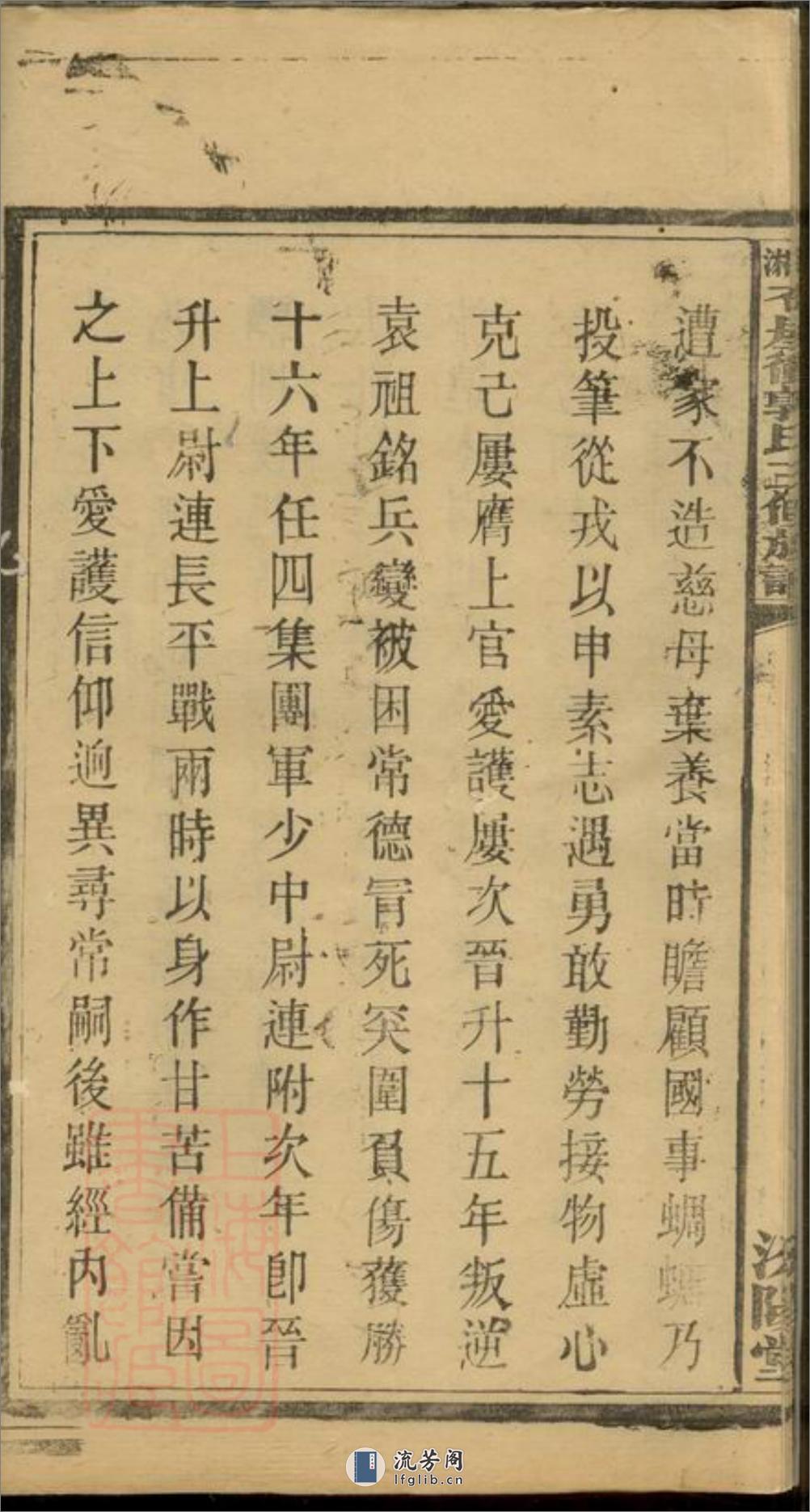 上湘大育乡石屋冲郭氏三修族谱：十卷，首二卷：[湘乡] - 第12页预览图