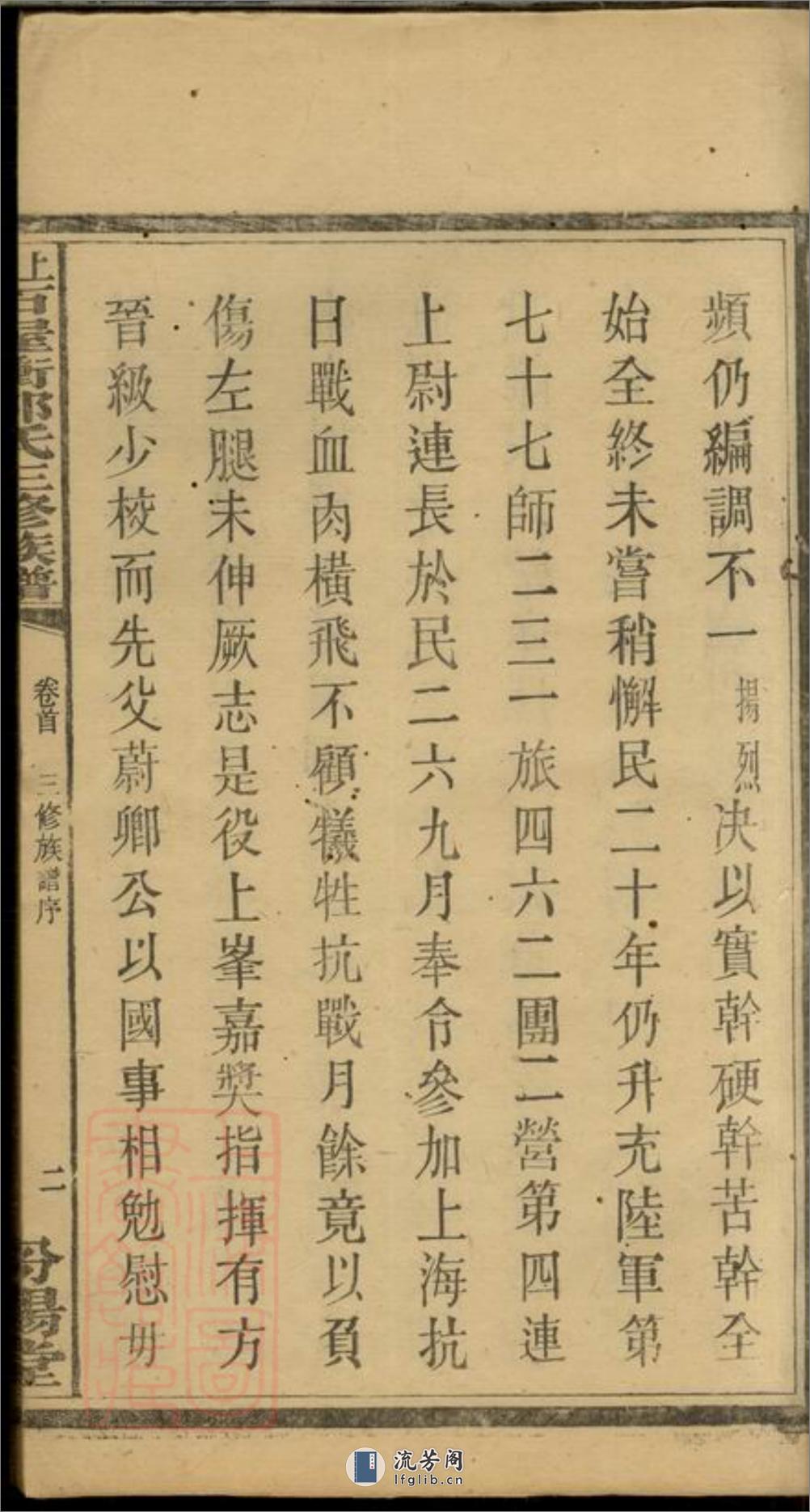 上湘大育乡石屋冲郭氏三修族谱：十卷，首二卷：[湘乡] - 第13页预览图