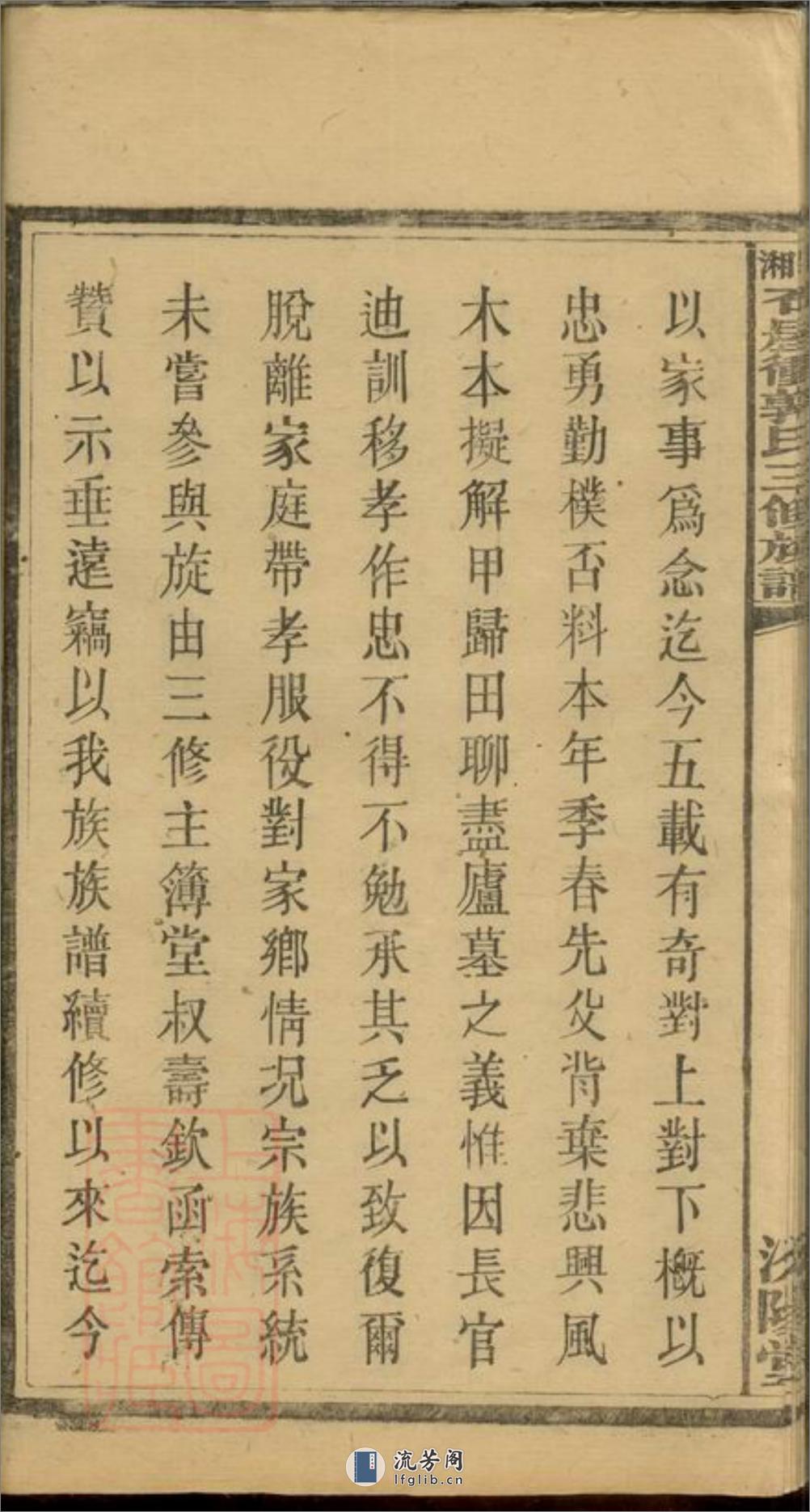 上湘大育乡石屋冲郭氏三修族谱：十卷，首二卷：[湘乡] - 第14页预览图