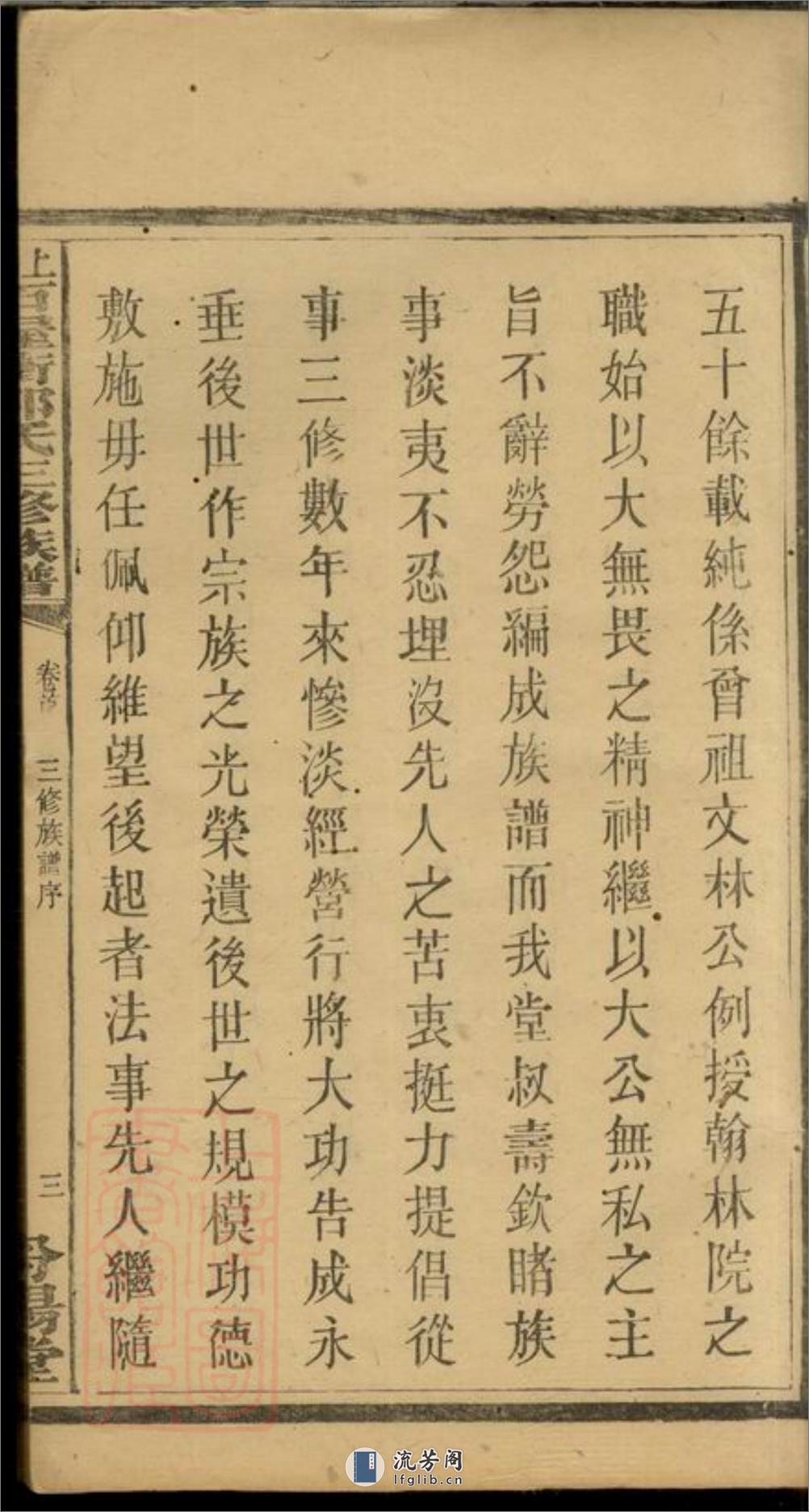 上湘大育乡石屋冲郭氏三修族谱：十卷，首二卷：[湘乡] - 第15页预览图