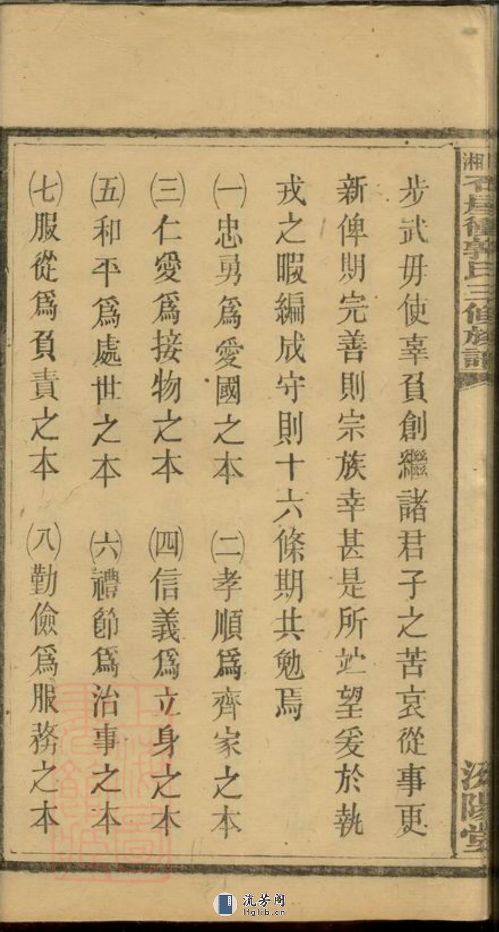 上湘大育乡石屋冲郭氏三修族谱：十卷，首二卷：[湘乡] - 第16页预览图