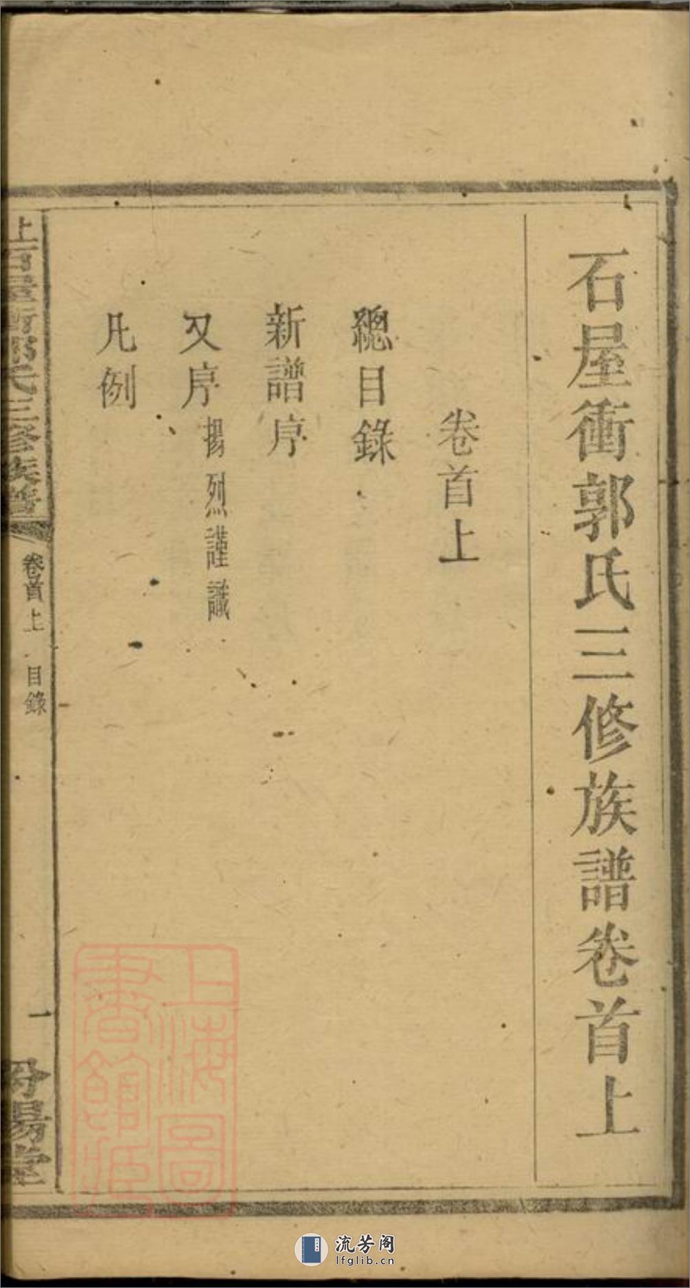 上湘大育乡石屋冲郭氏三修族谱：十卷，首二卷：[湘乡] - 第19页预览图