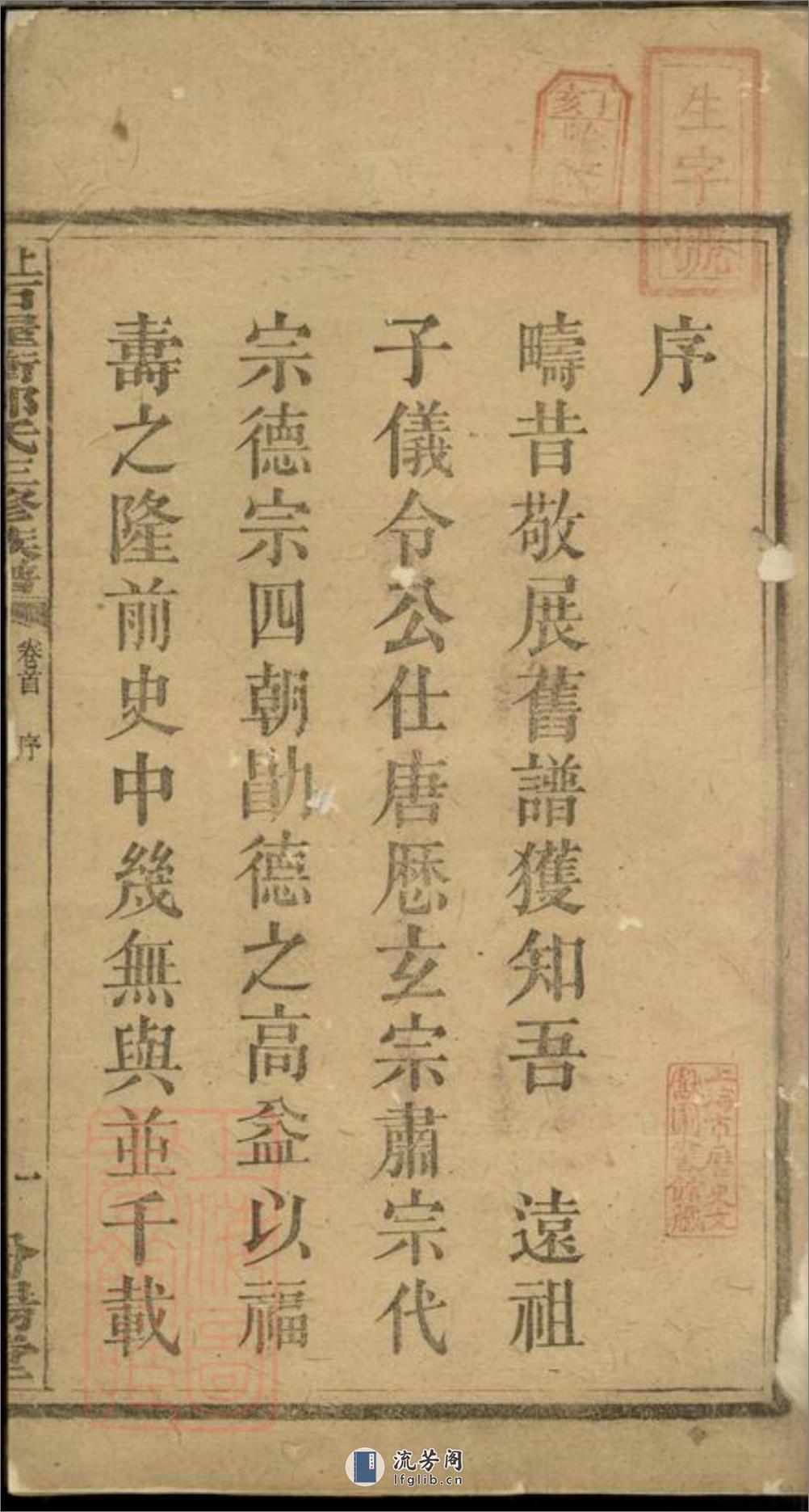 上湘大育乡石屋冲郭氏三修族谱：十卷，首二卷：[湘乡] - 第3页预览图