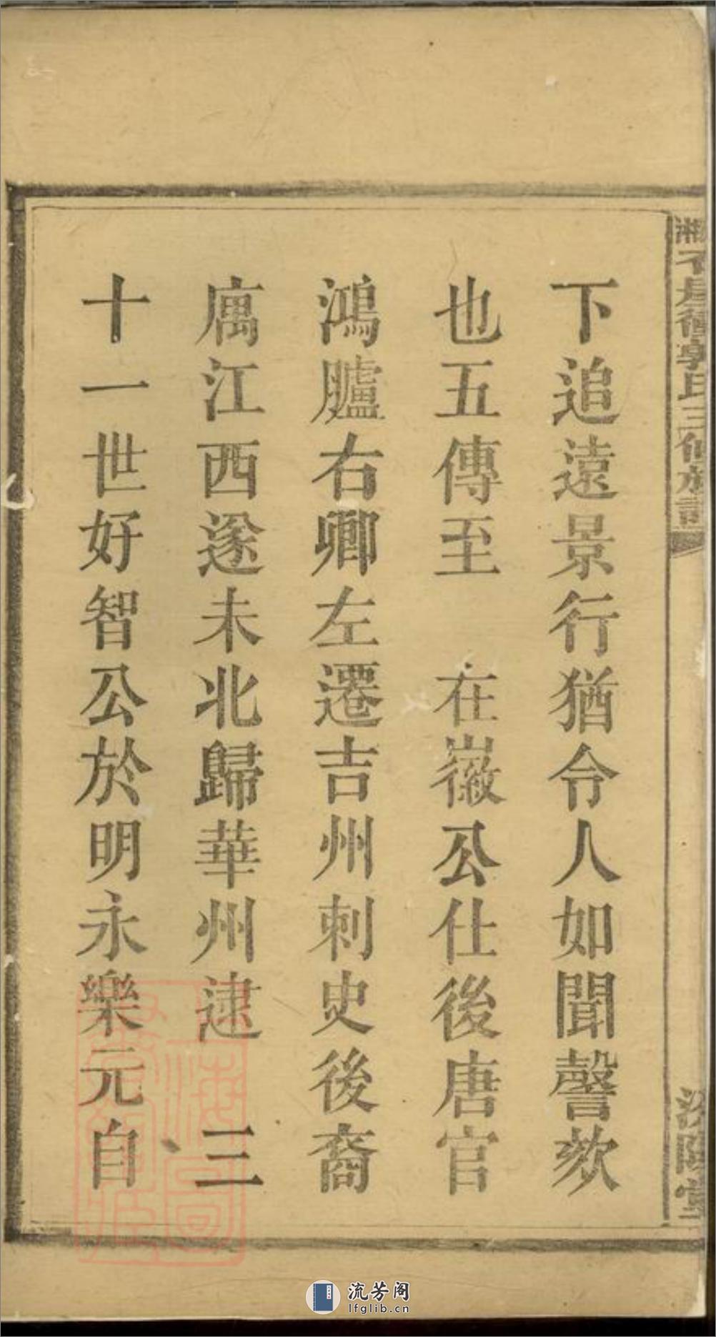 上湘大育乡石屋冲郭氏三修族谱：十卷，首二卷：[湘乡] - 第4页预览图