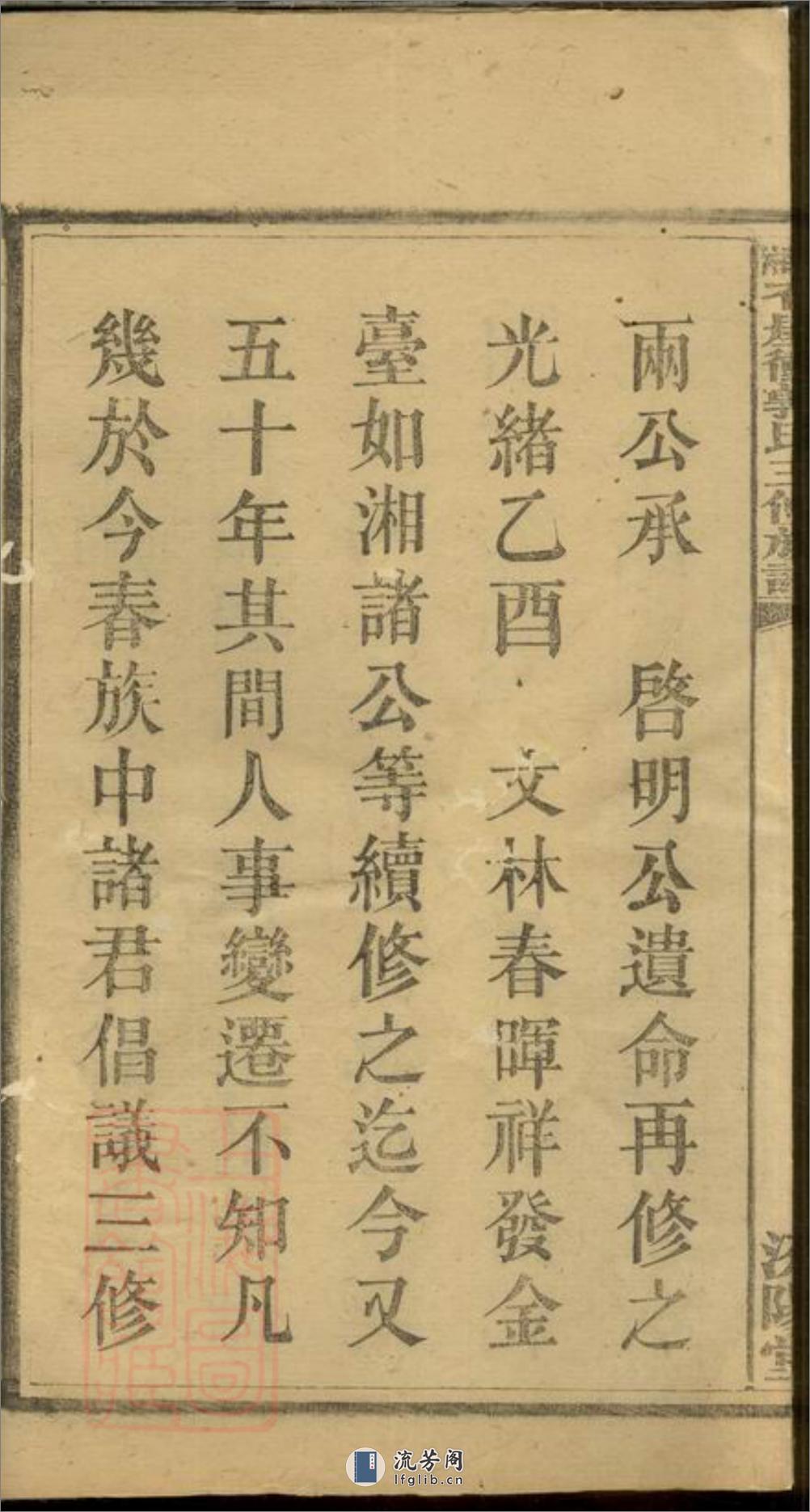 上湘大育乡石屋冲郭氏三修族谱：十卷，首二卷：[湘乡] - 第6页预览图
