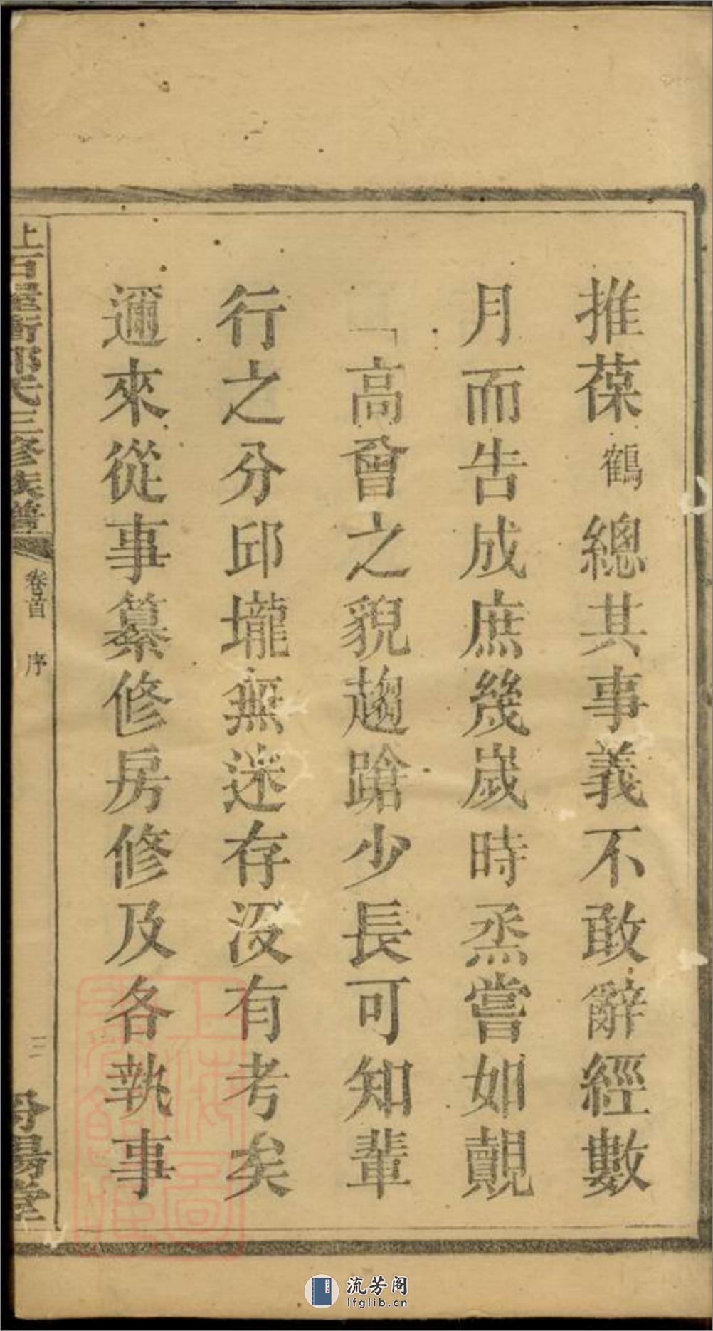 上湘大育乡石屋冲郭氏三修族谱：十卷，首二卷：[湘乡] - 第7页预览图