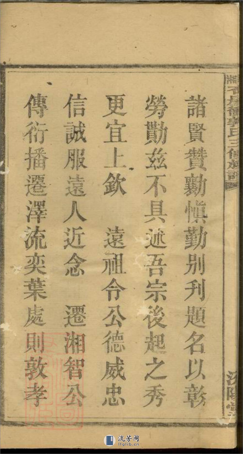上湘大育乡石屋冲郭氏三修族谱：十卷，首二卷：[湘乡] - 第8页预览图