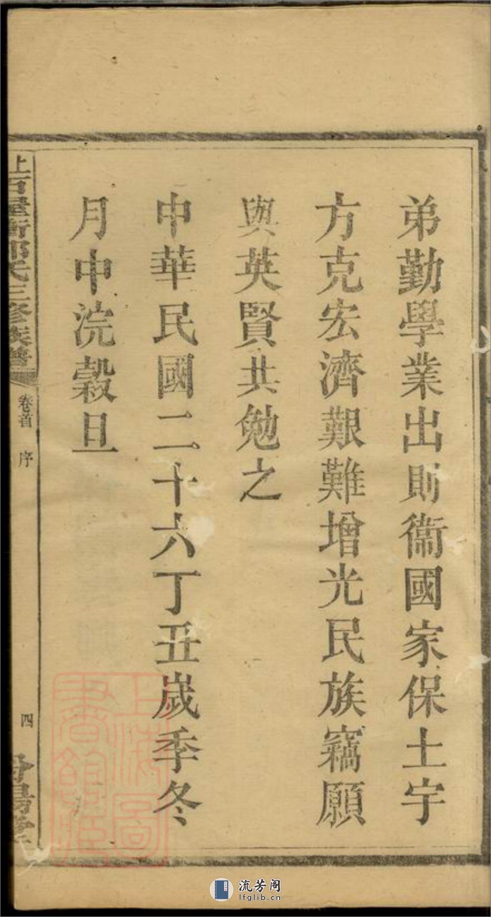 上湘大育乡石屋冲郭氏三修族谱：十卷，首二卷：[湘乡] - 第9页预览图