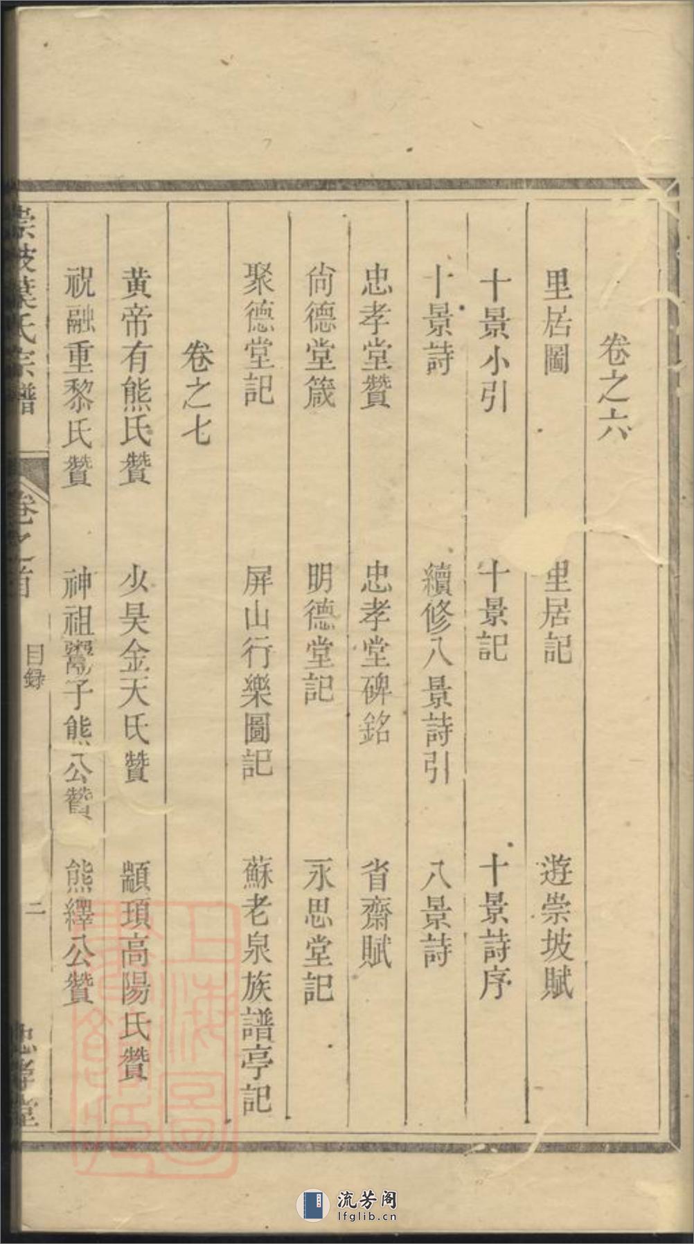 崇坡叶氏宗谱：十九卷，首一卷，末一卷：[浙江淳安] - 第20页预览图