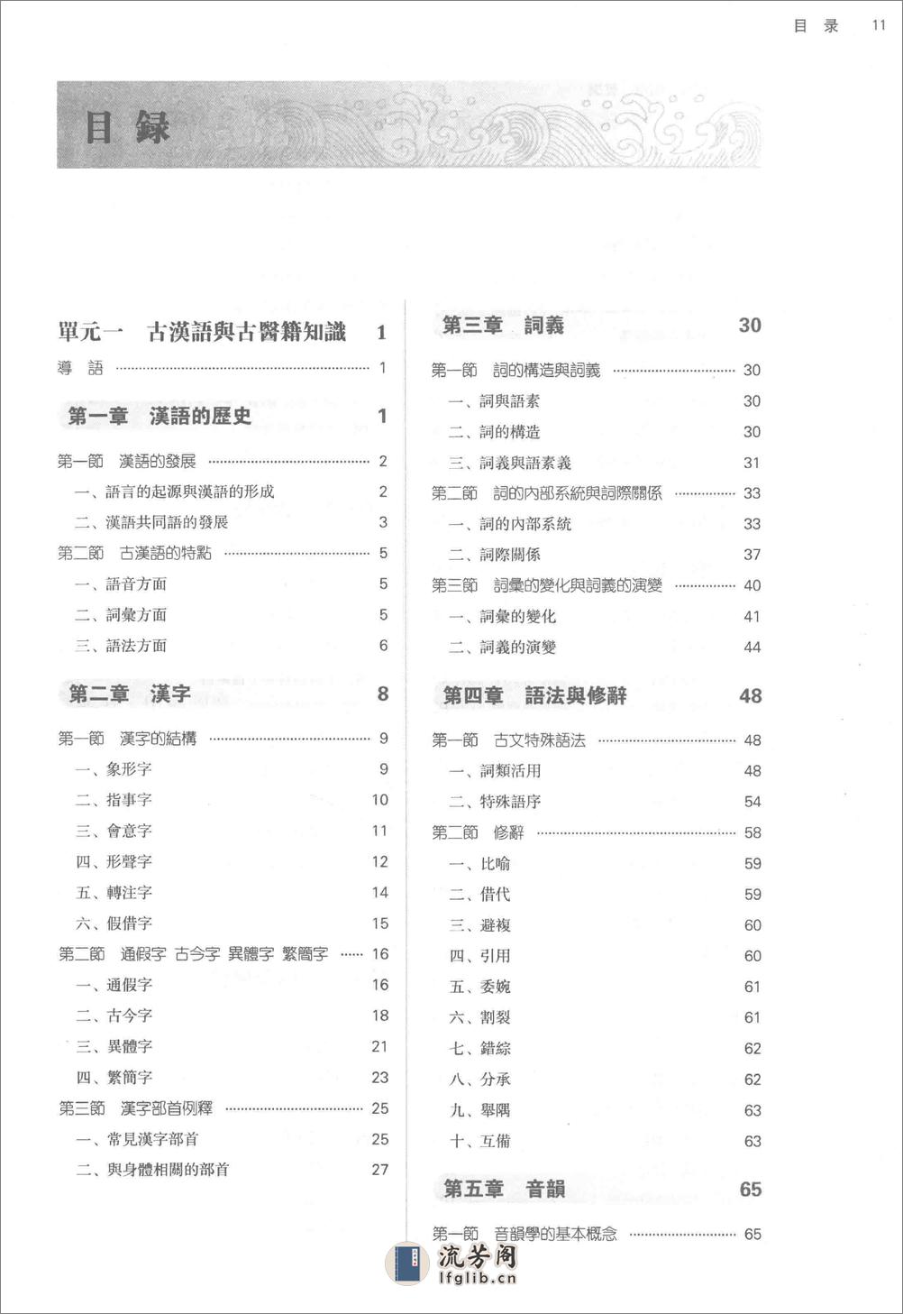 医古文_第10版 - 第12页预览图