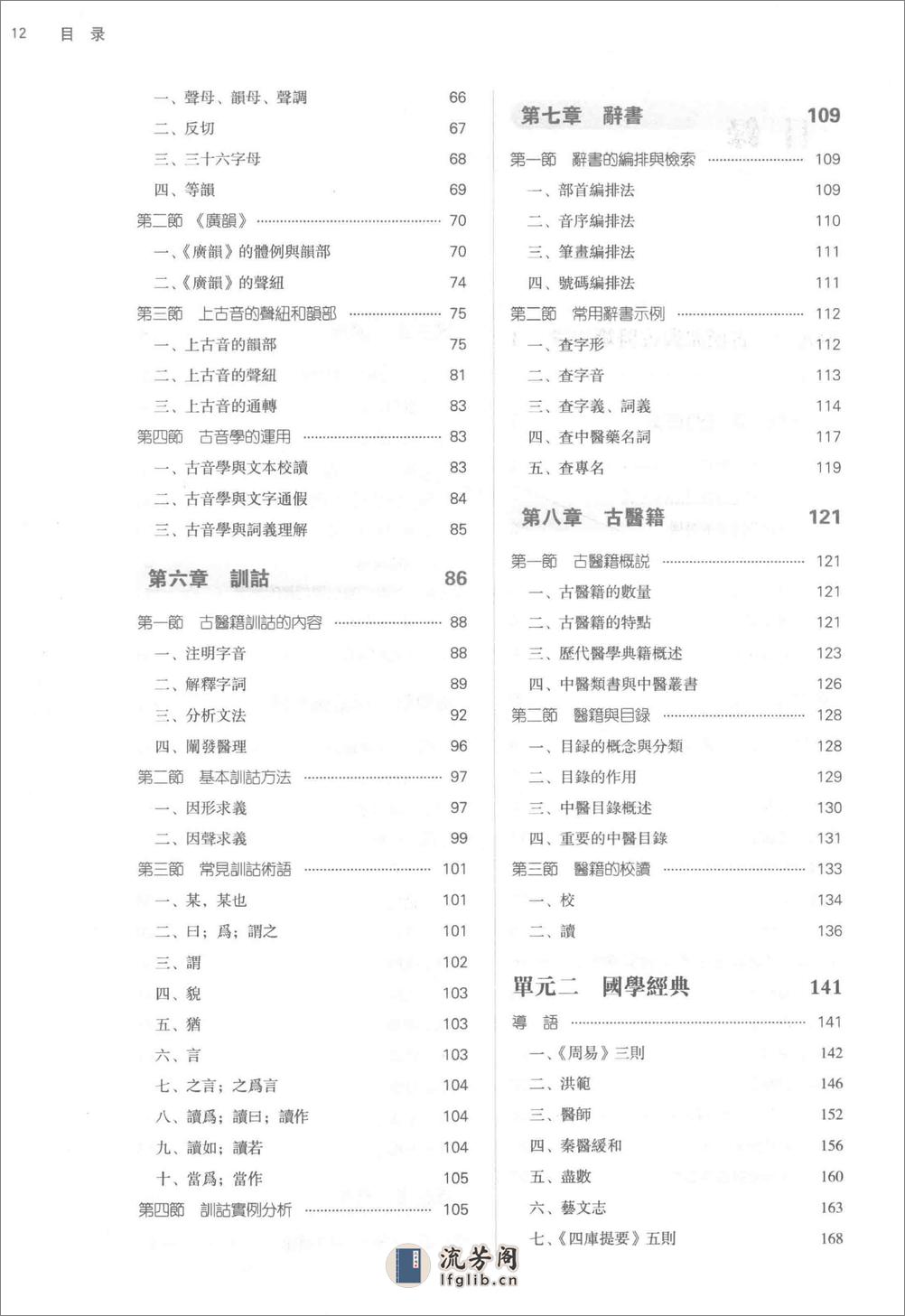 医古文_第10版 - 第13页预览图