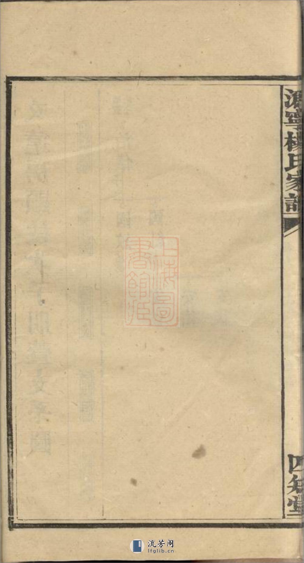 沩宁杨氏续修家谱：[宁乡] - 第18页预览图
