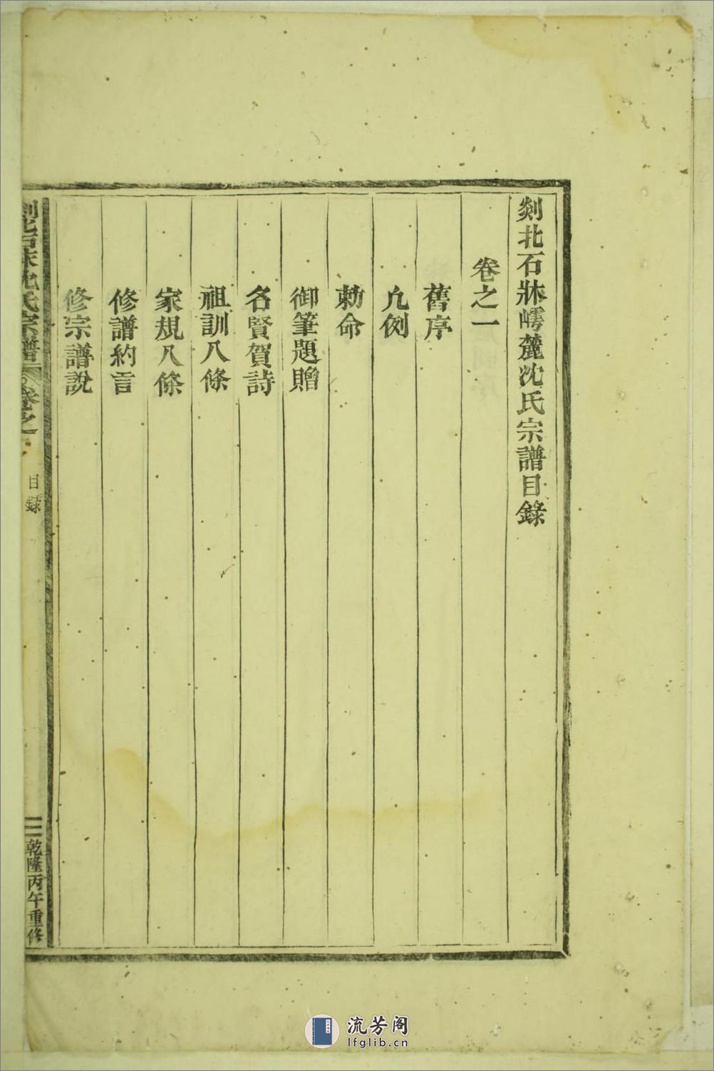 剡北石床_麓沈氏宗谱：共4卷 - 第18页预览图