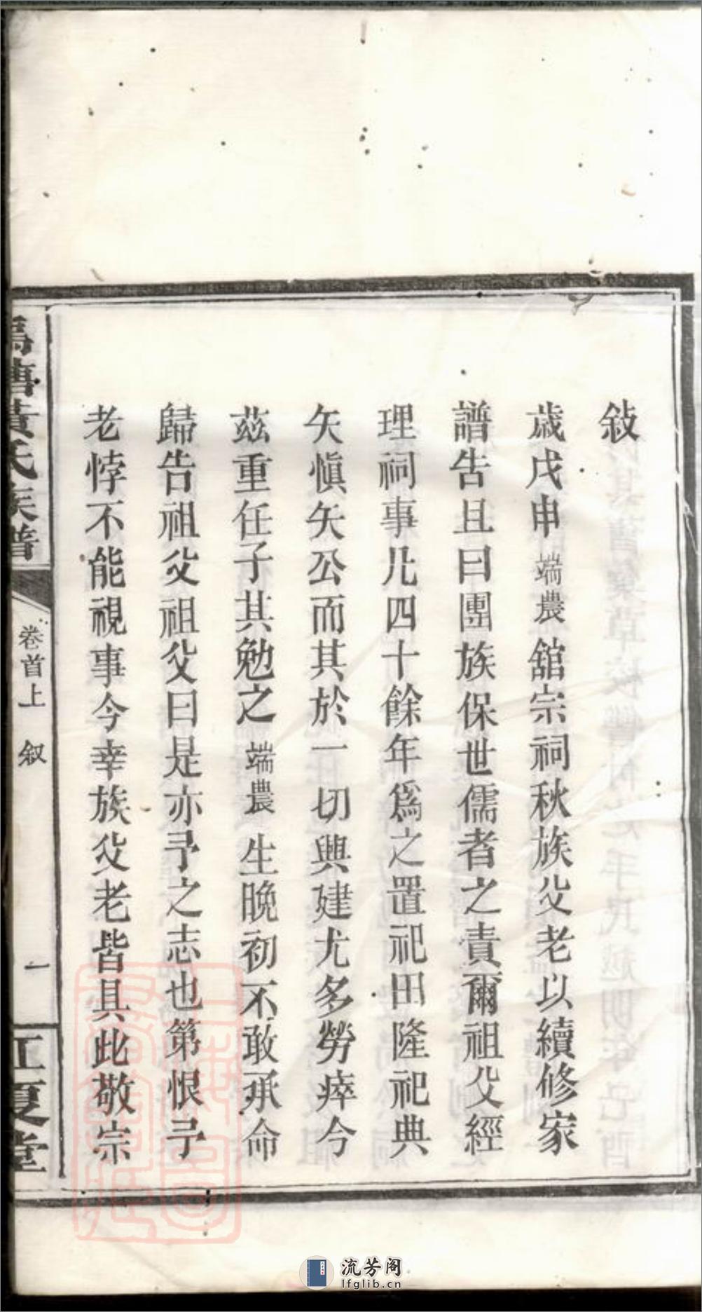 乌塘黄氏族谱：八卷，首三卷：[湘阴] - 第13页预览图