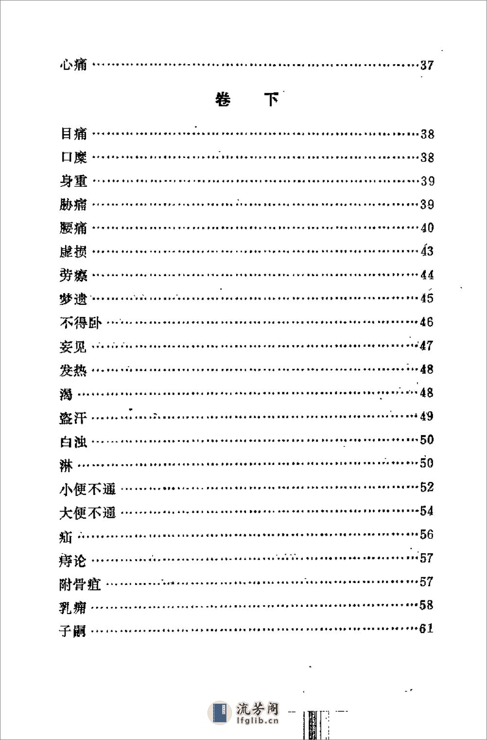 [灵兰要览].(明)王肯堂 - 第10页预览图