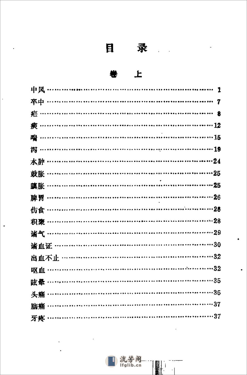 [灵兰要览].(明)王肯堂 - 第9页预览图