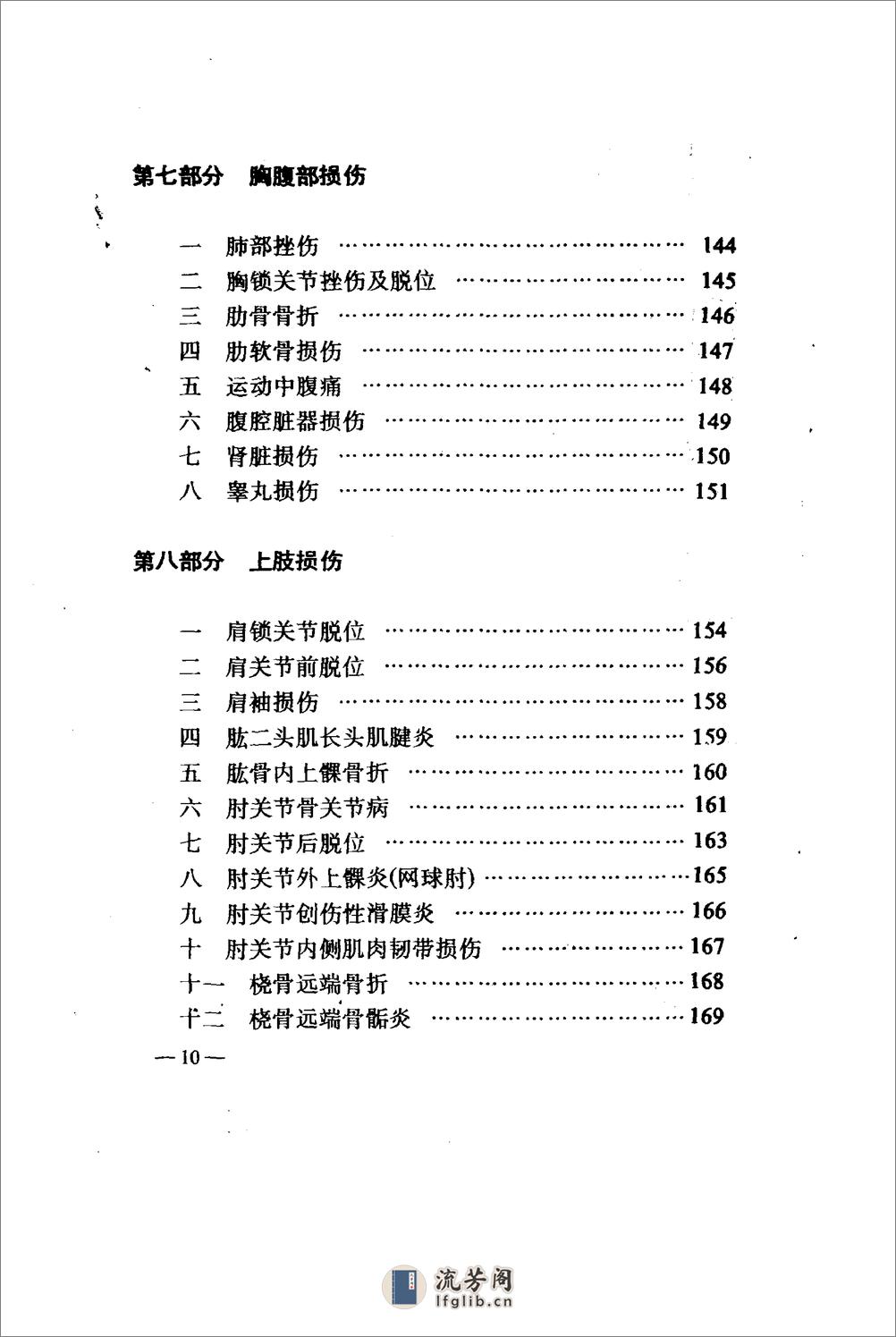 武术散打损伤防治（刘洪宾） - 第10页预览图