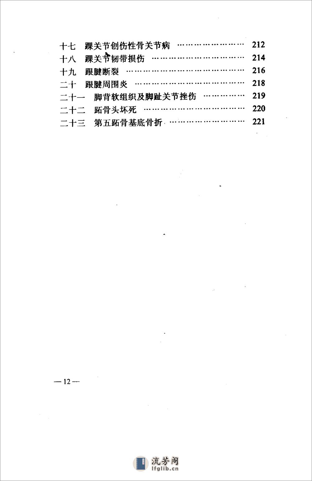 武术散打损伤防治（刘洪宾） - 第12页预览图