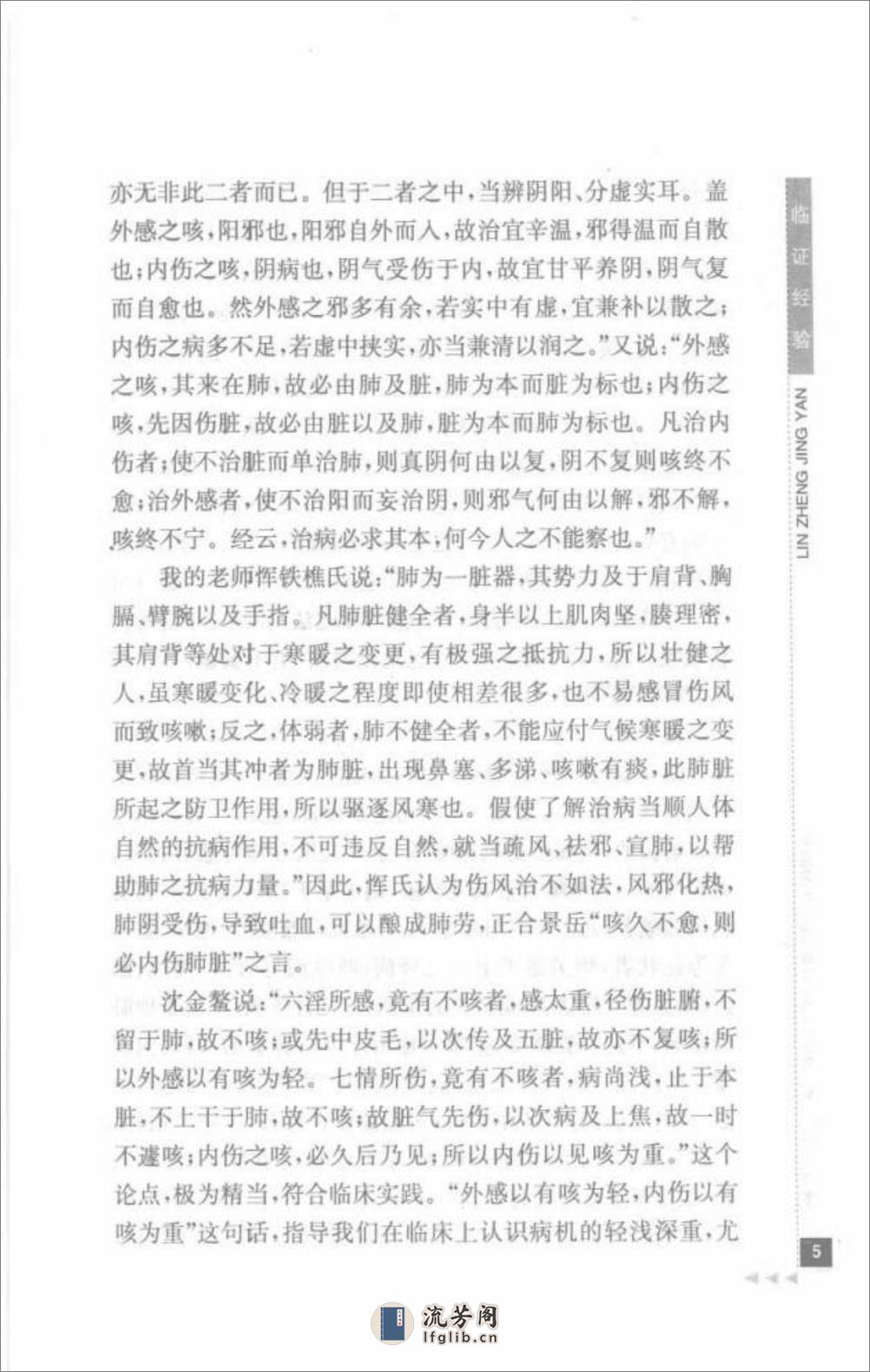 章巨膺论伤寒_部分1 - 第19页预览图