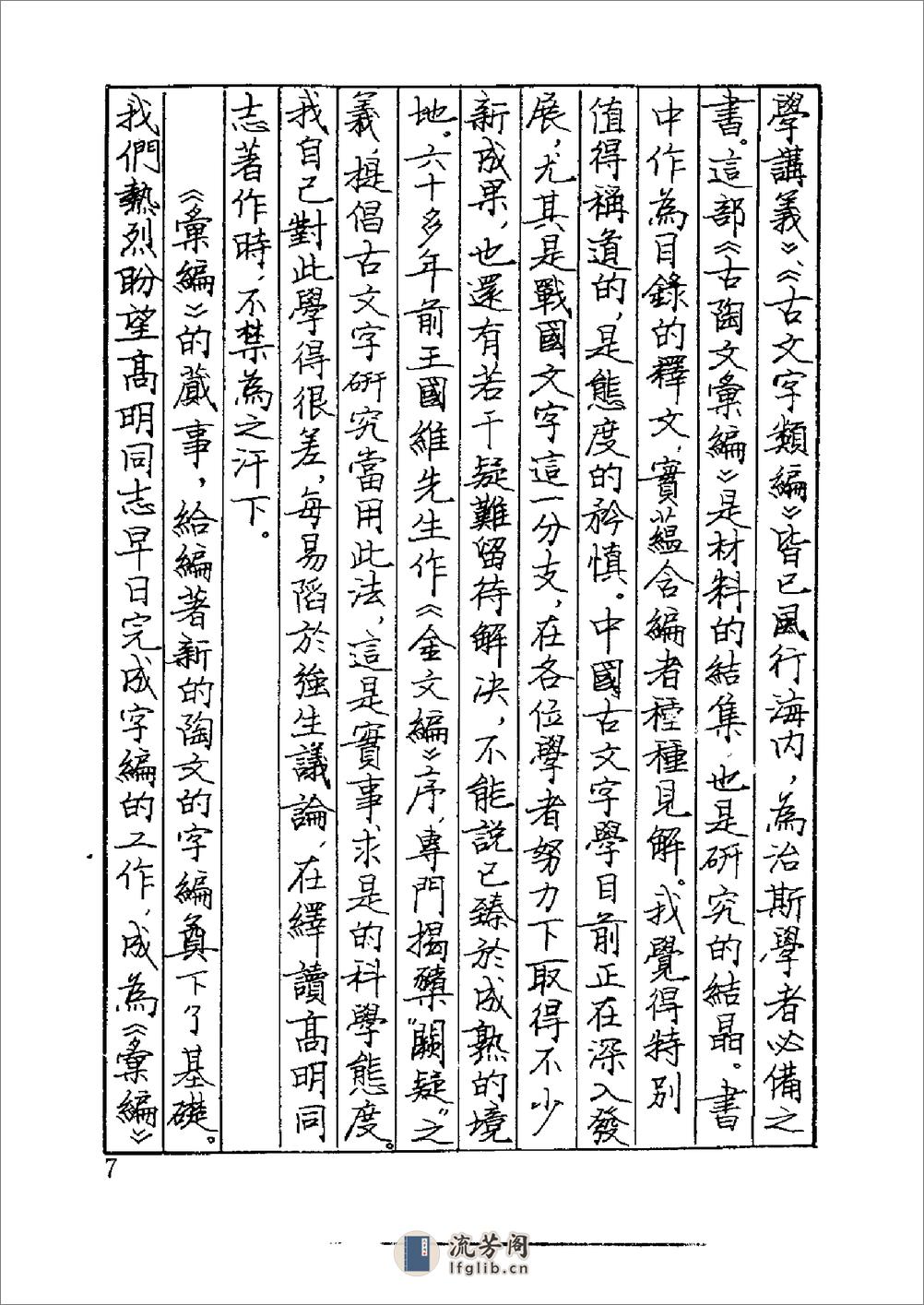 古陶文汇编 - 第11页预览图