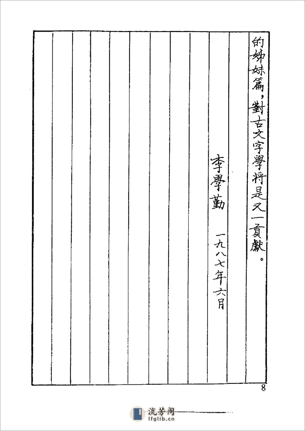 古陶文汇编 - 第12页预览图